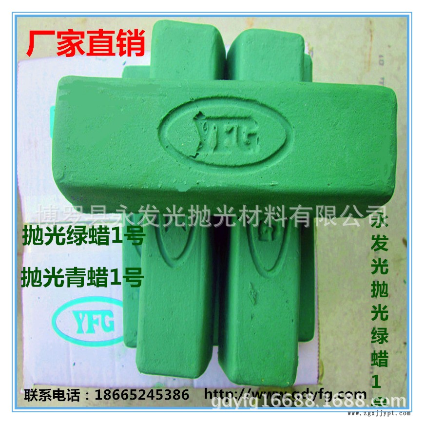 永发光牌子固体抛光蜡