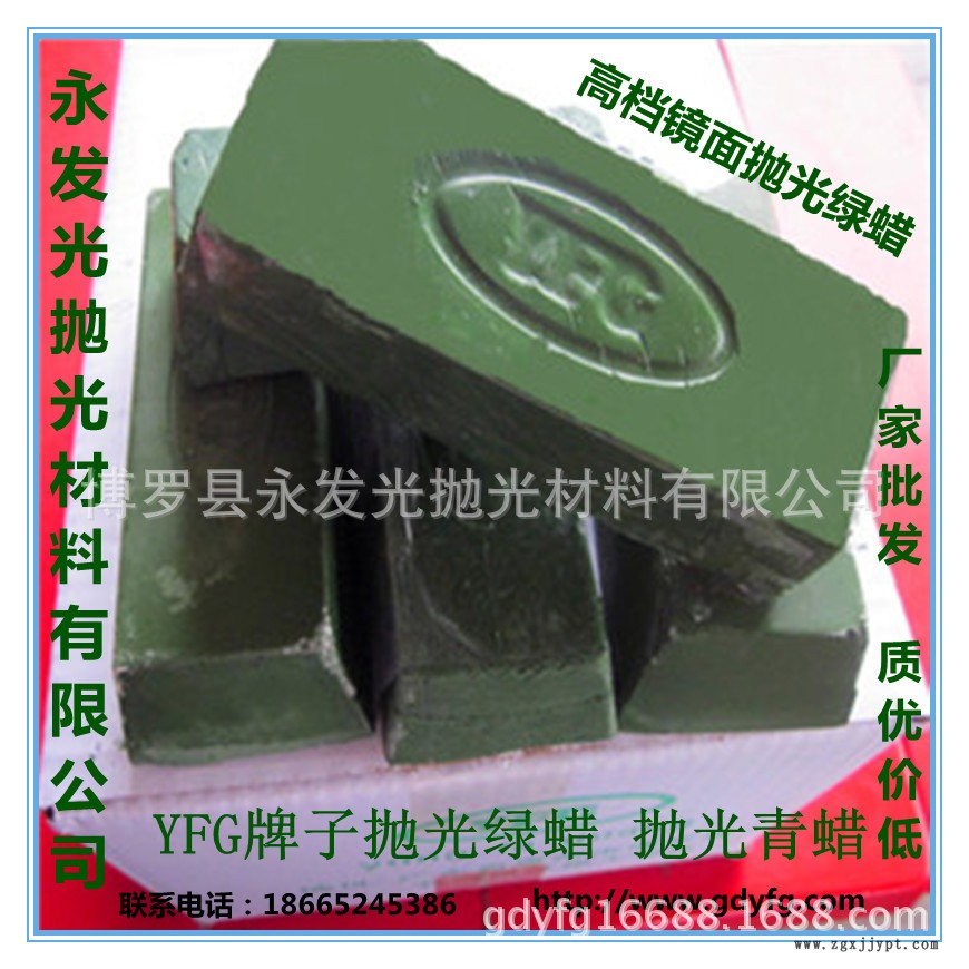 永发光牌子固体抛光蜡