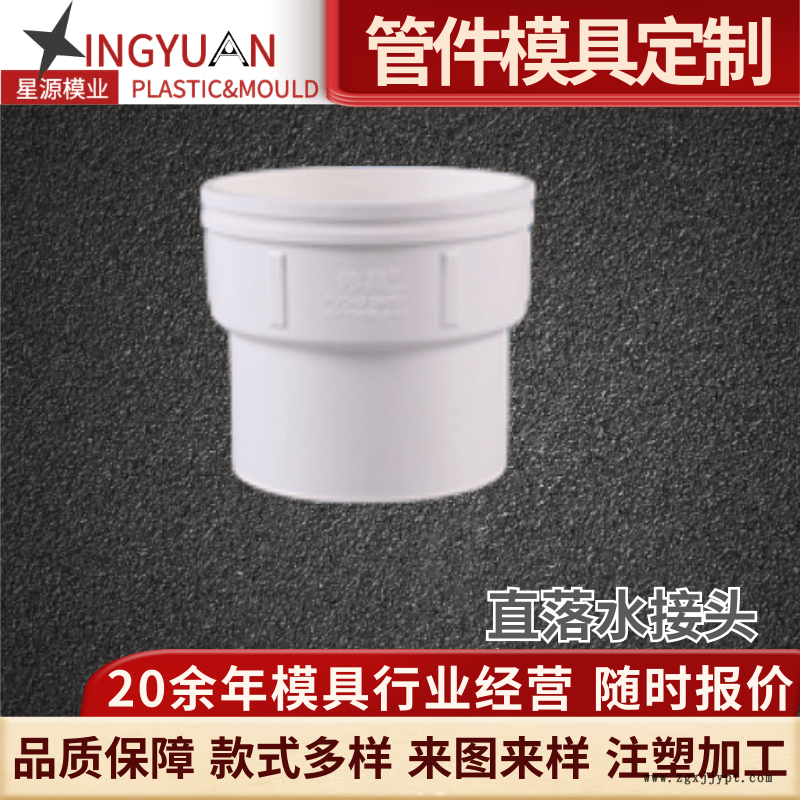 星源立体四通模具HTPP聚丙烯单叶片静音排水管塑料零件注塑加工厂