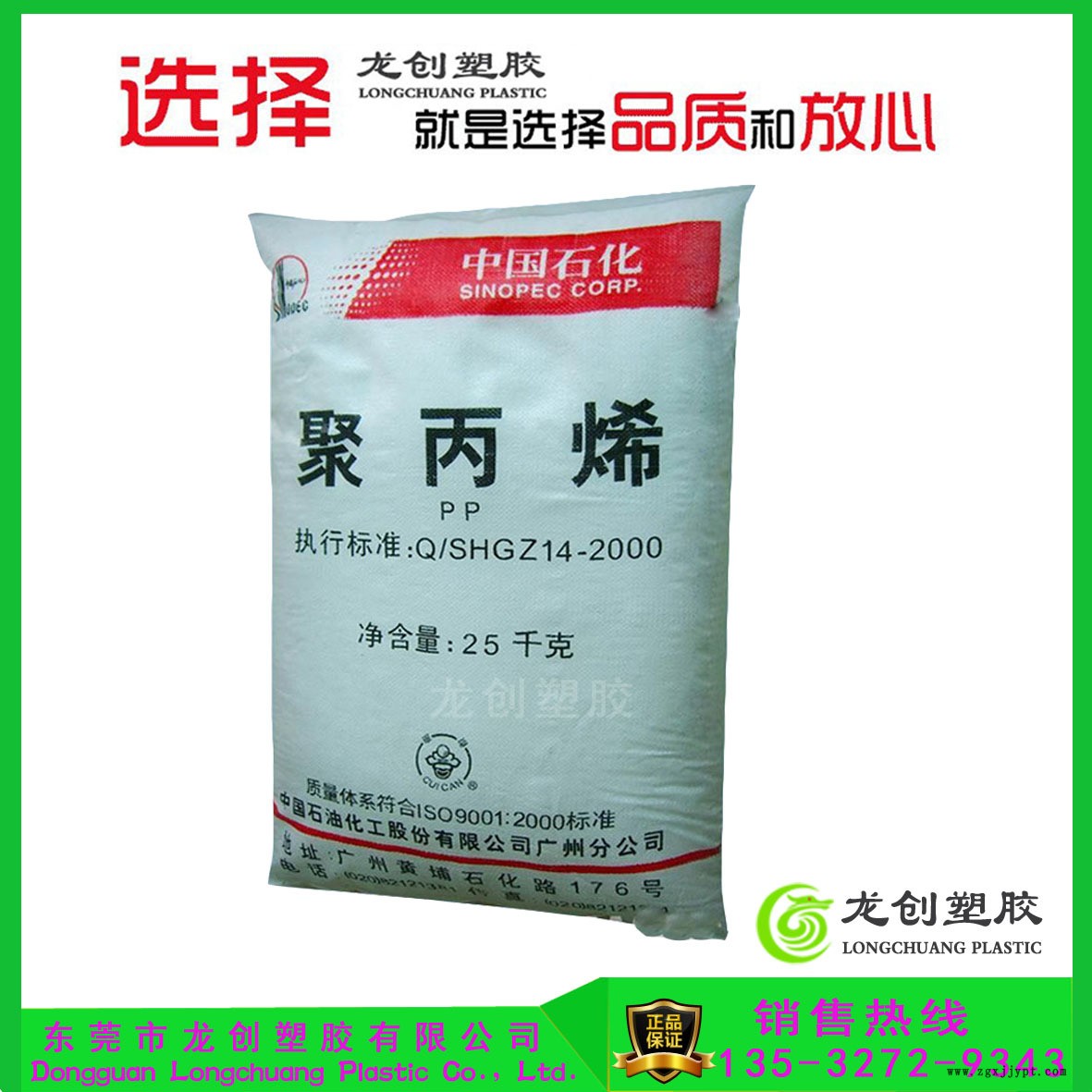 中石化广州