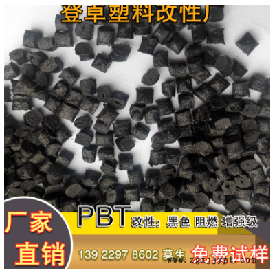 PBT阻燃加纤30% 环保阻燃 热稳定 对比：漳州长春4830 BK PBT阻燃图2