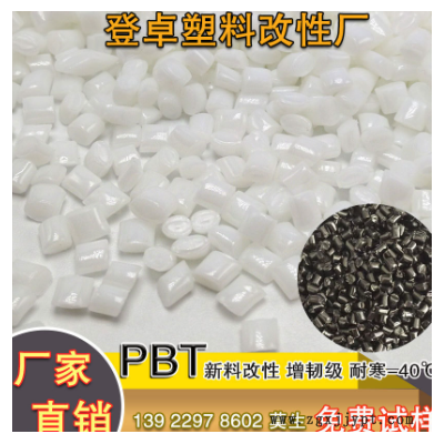 新料改性 PBT本色加纤30% 高冲击 高强度 电子配件 电器产品 PBT图1