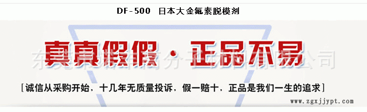 GF-500-日本大金氟素脱模剂_01