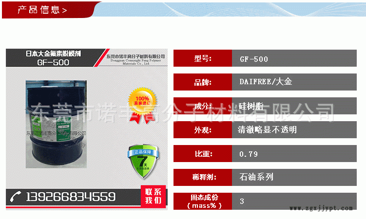 GF-500-日本大金氟素脱模剂_02