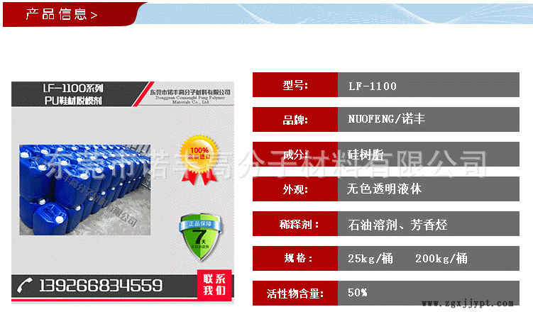 LF-1100-PU鞋材油性脱模剂-(2)_02