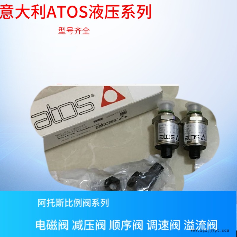 意大利阿托斯压力控制阀 AGRCZO-AES-PS-20/210.ATOS