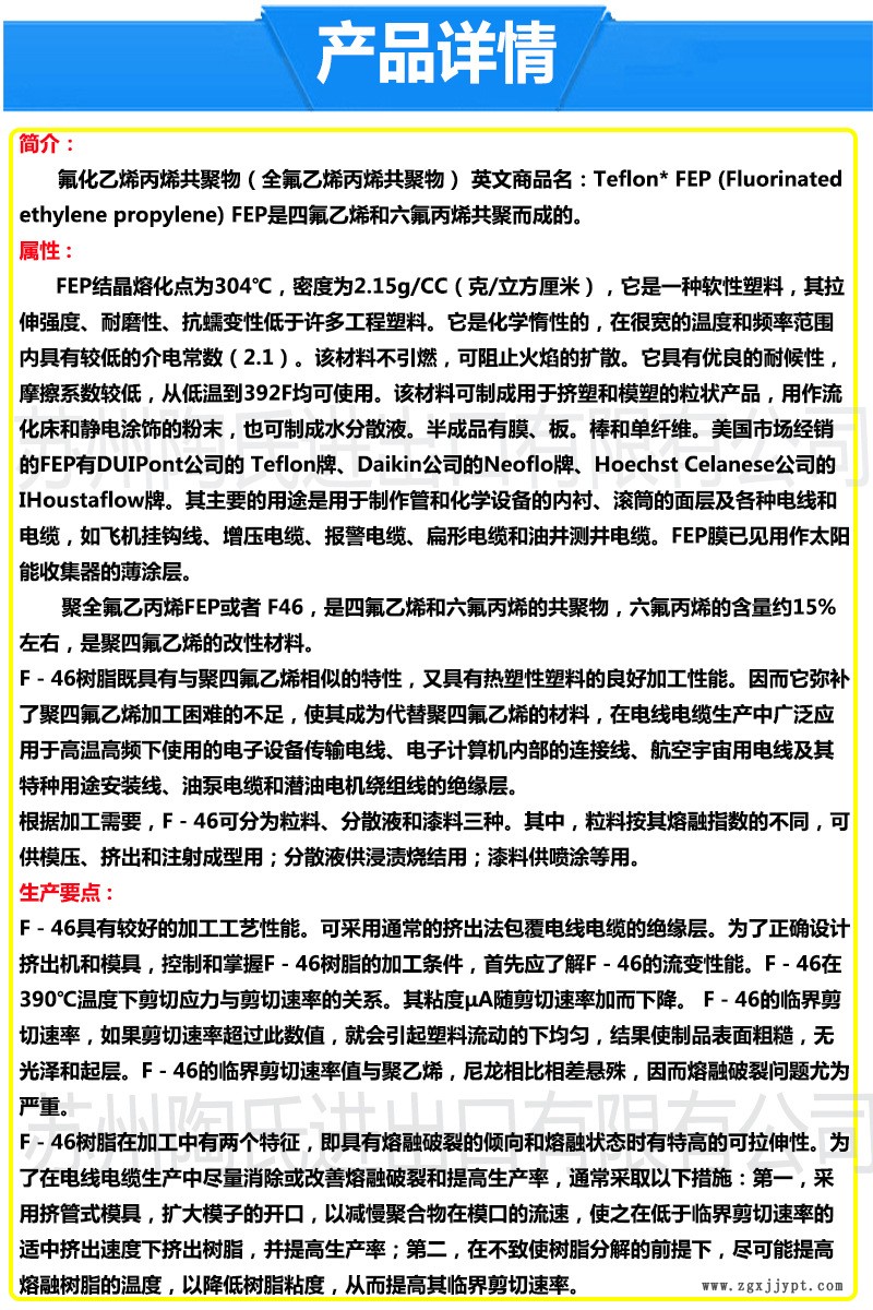 FEP产品详情