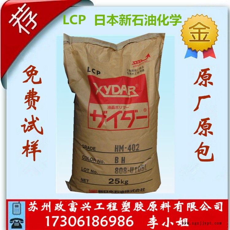 日本新石油化学lcp