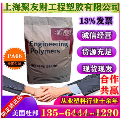 PA66 杜邦70G13L 70G13HS1L 8018 8018HS 加13%玻纤 耐热pa66注塑图3