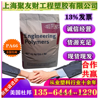 PA66 杜邦70G13L 70G13HS1L 8018 8018HS 加13%玻纤 耐热pa66注塑图2