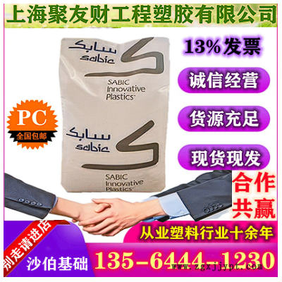 透明PC沙伯基础 101R 103R 121R 141R 143R 耐候高抗冲 照明灯具图2