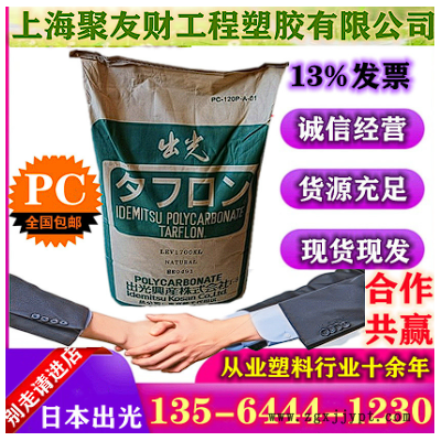 PC日本出光 G-2530 G2520 G2510 加30%玻纤 20玻纤 10玻纤增强PC图2