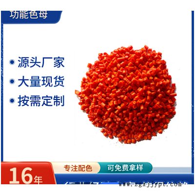 红色色母粒环保耐用防护服流延膜专用色母抗氧化耐高温彩色色母粒图1