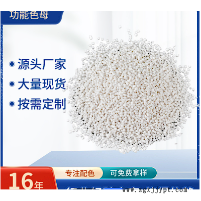 TPEE透明功能色母粒pp珠光色母粒塑料通用色母颜料 pvc耐用色母粒图1