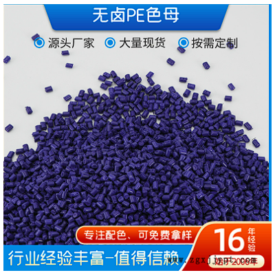 无卤PE系列紫色色母化工颜料填充母料环保耐用 荧光颜料pvc色母粒图1