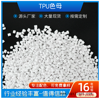 厂家来样配色 PET TPU EVA PA耐高温薄膜彩色母 共挤流延膜色母粒图1