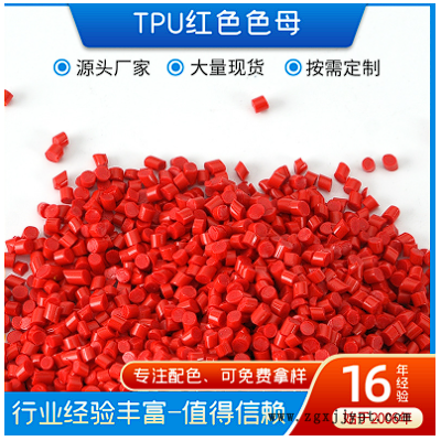 TPU红色彩色注塑母粒 塑料色母粒厂家大红色母颗粒吹膜红色母料图1
