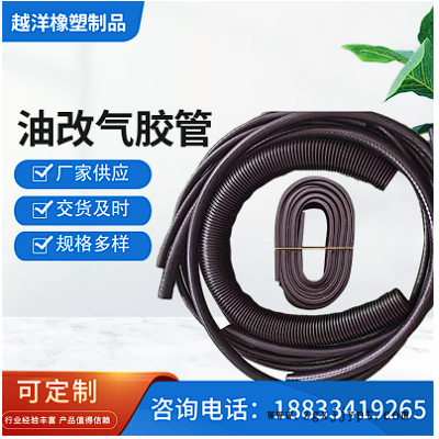厂家供应油改气胶管 丁腈橡胶高压光面橡胶水管柴油管软管图1