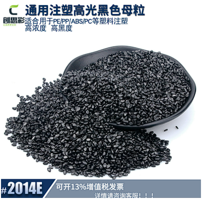 厂家批发pe塑料黑色母粒高浓度注塑黑色母料abs高光黑色母粒黑种