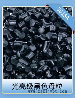 中端黑色母粒关联_05.jpg