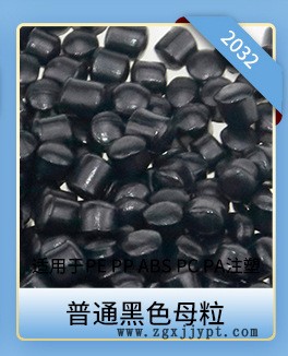 中端黑色母粒关联_06.jpg
