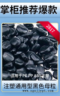中端黑色母粒关联_02.jpg