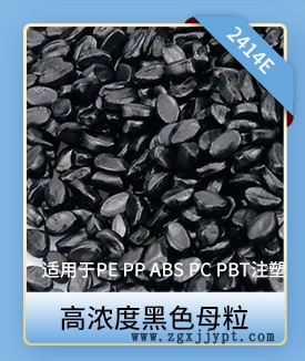 中端黑色母粒关联_04.jpg