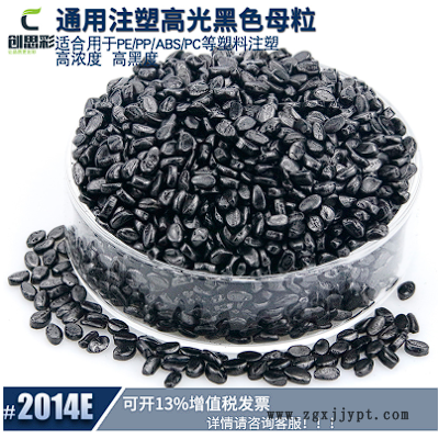 厂家批发无麻点abs高光黑色母料 高浓度abs注塑黑色母粒现货供应图2