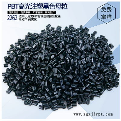 黑色母粒生产厂家 批发PBT专用高光黑色母 pbt纤维级注塑黑色母料