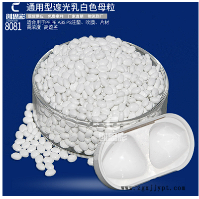 批发PE高浓度遮光白色母pe吹膜用乳白色母粒通用型注塑gpps色母料图2