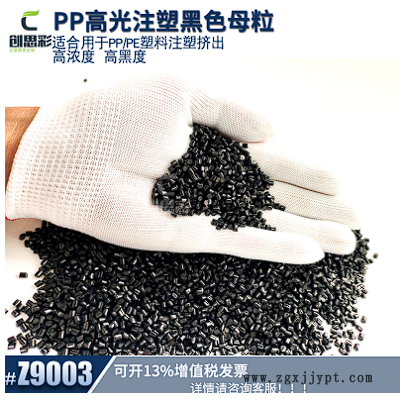 厂家批发PP高黑亮黑色母粒 食品级PP注塑黑色母高浓度色母粒黑种图2
