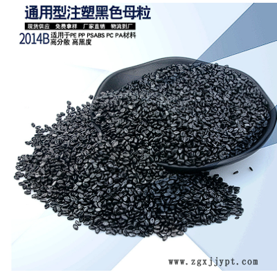 色母粒厂家批发注塑pe黑色母粒高浓度通用型ps黑色母料高光pp黑种图2