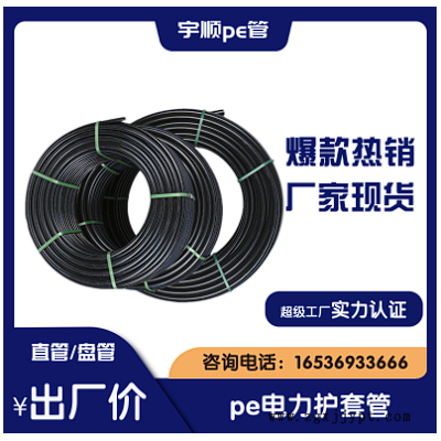 pe管 黑色穿线盘管 塑料圆盘管 电力保护套管 厂家生产直销