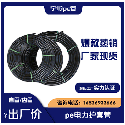 pe管 黑色穿线盘管 塑料圆盘管 电力保护套管 厂家生产直销