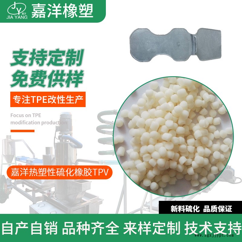 嘉洋橡塑密封配件TPV胶料粘前模昆山TPV招聘厂家热卖