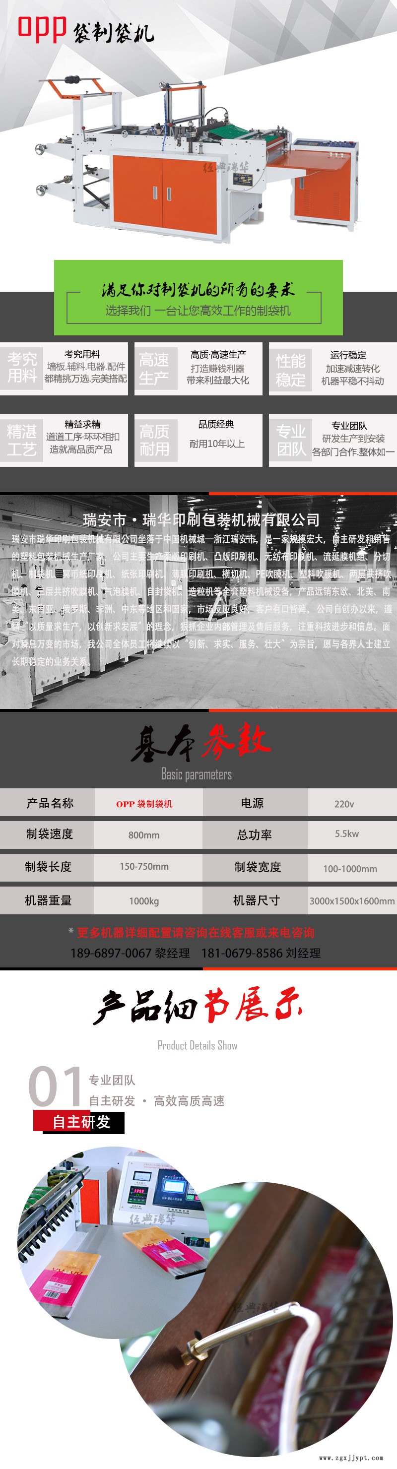 opp制袋机详情页（1）-1-.jpg