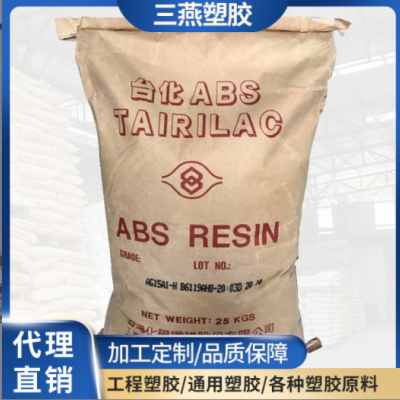 ABS/台湾化纤/AG15A1 复印机 电话外壳 音箱壳 高跟鞋跟料