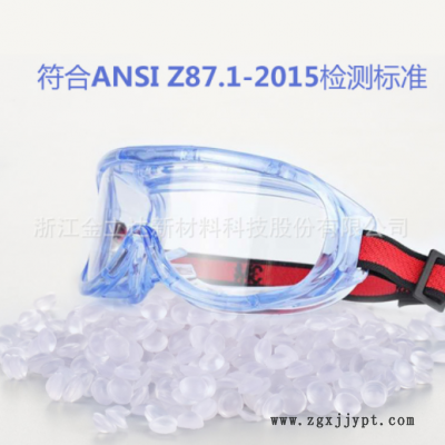 厂家直销护目镜用pvc料 淡蓝高透高环保护目镜pvc颗粒欧美品质图3