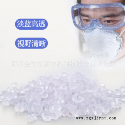 厂家直销护目镜用pvc料 淡蓝高透高环保护目镜pvc颗粒欧美品质图2