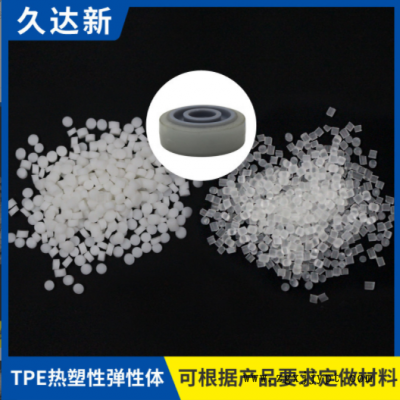 tpe弹性颗粒自行车把原料弹性注塑颗粒宠物球宠物玩具TPE原料图3