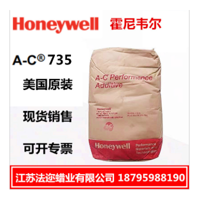 霍尼韦尔AC735 低密度聚乙烯蜡 LDPE均聚物PE蜡粉 吹塑