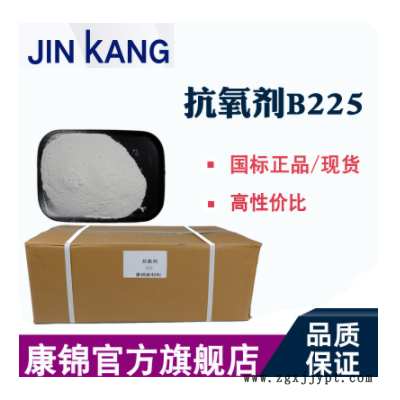 抗氧剂B225（抗氧剂1010与168复配）抗氧化剂b225 塑料防老化图1
