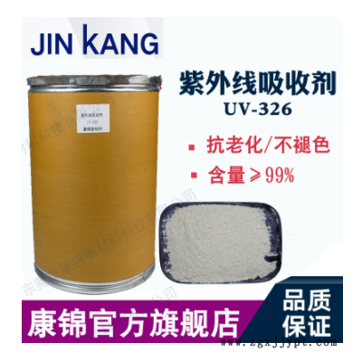 紫外线吸收剂UV-326光稳定剂ABS PC塑料抗老化UV326 PVC防老化剂图1