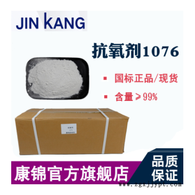 抗氧剂1076 PVC塑料抗氧剂防止黄变1076