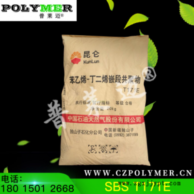 塑料改性 增韧剂 热塑弹性体SBS独山子石化6302H 161B T171E图2