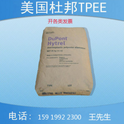 美国杜邦 25D-72D 超高回弹TPEE 耐高温弹性体 耐弯折 汽车部件