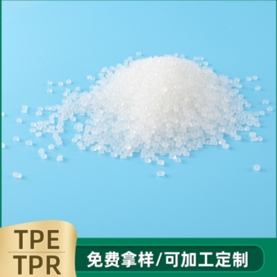 鞋底橡胶TPR止滑剂增韧剂 TPE/TPR汽车门窗密封条料增韧剂