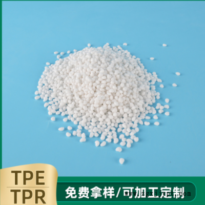 TPE/TPR塑料原料 注塑级弹性体塑料颗粒 TPR玩具用品原料图3