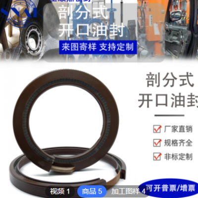 厂家定制各种尺寸剖分式开口快换油封 分体式密封圈 现货批发氟胶
