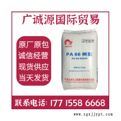 PA66河南神马尼龙EPR27注塑高温耐冲击电子电器部件增韧耐寒原料图1